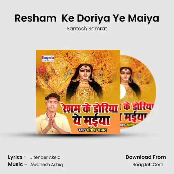 Resham  Ke Doriya Ye Maiya MP3 Song by Santosh Samrat Cover