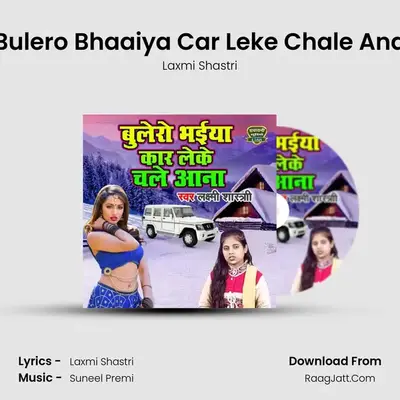 Bulero Bhaaiya Car Leke Chale Ana MP3 Song by Laxmi Shastri Cover