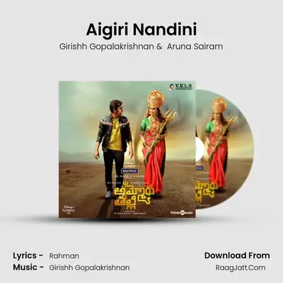Aigiri Nandini MP3 Song by Girishh Gopalakrishnan Cover