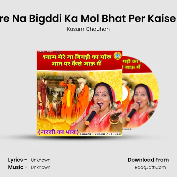 Shyam Mere Na Bigddi Ka Mol Bhat Per Kaise Jaau Mein - Single - 