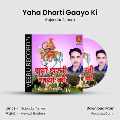 Gajendar Ajmera