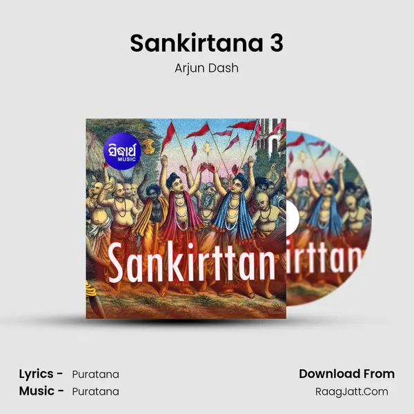 Sankirtana 3 mp3 song