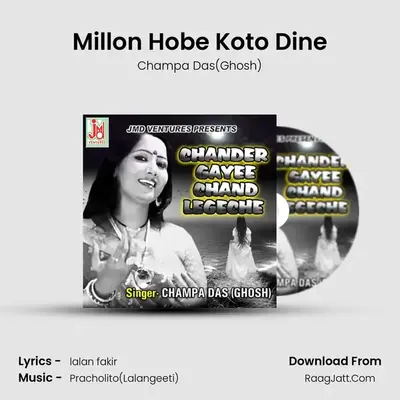 Millon Hobe Koto Dine MP3 Song by Champa Das(Ghosh) Cover