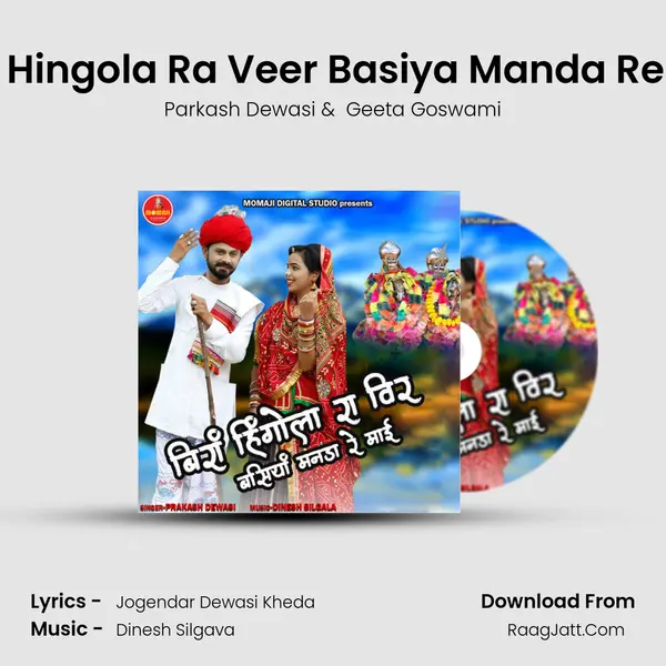 Bira Hingola Ra Veer Basiya Manda Re Mai MP3 Song by Parkash Dewasi Cover