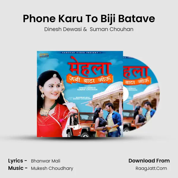 Phone Karu To Biji Batave MP3 Song by Dinesh Dewasi Cover