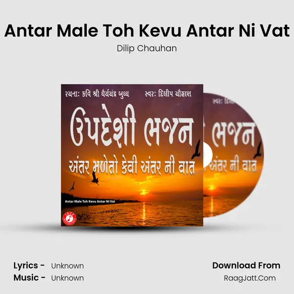 Antar Male Toh Kevu Antar Ni Vat MP3 Song by Dilip Chauhan Cover