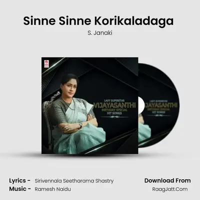Sinne Sinne Korikaladaga (From Swayam Krishi) mp3 song