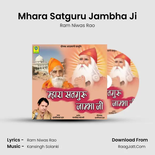 Mhara Satguru Jambha Ji MP3 Song by Ram Niwas Rao Cover