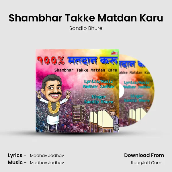 Shambhar Takke Matdan Karu mp3 song
