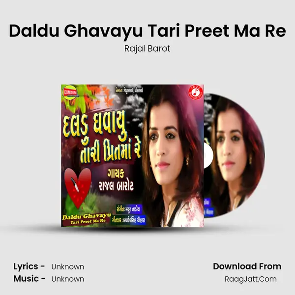 Daldu Ghavayu Tari Preet Ma Re - Single - 