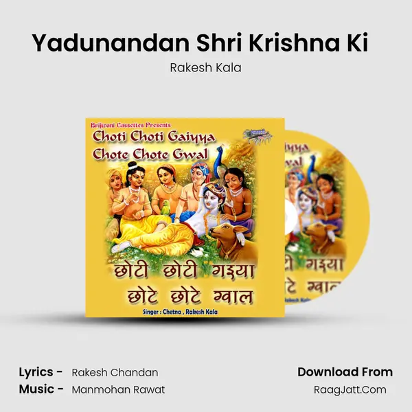 Yadunandan Shri Krishna Ki  (Dohe) MP3 Song by Rakesh Kala Cover