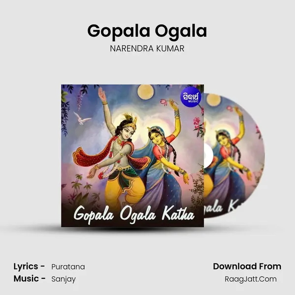 Gopala Ogala Katha - 