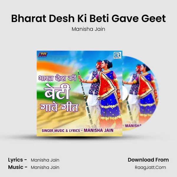 Bharat Desh Ki Beti Gave Geet - 