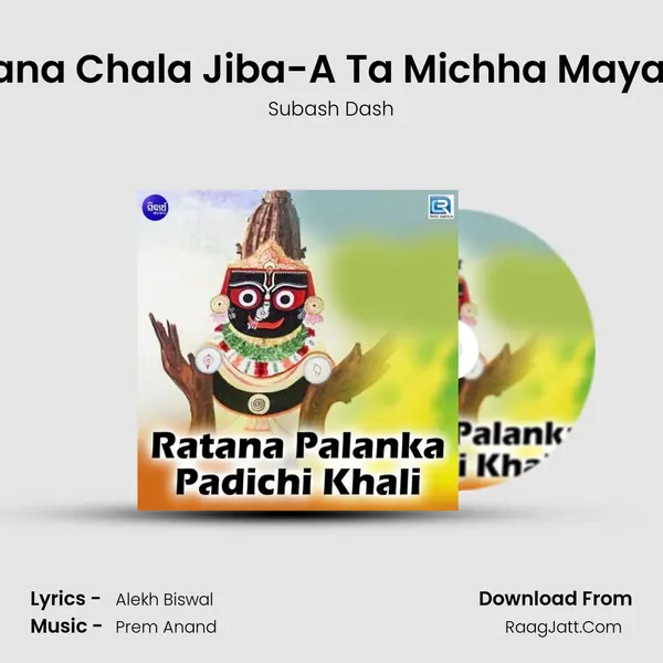 Thaka Mana Chala Jiba-A Ta Michha Maya Sansara Cover