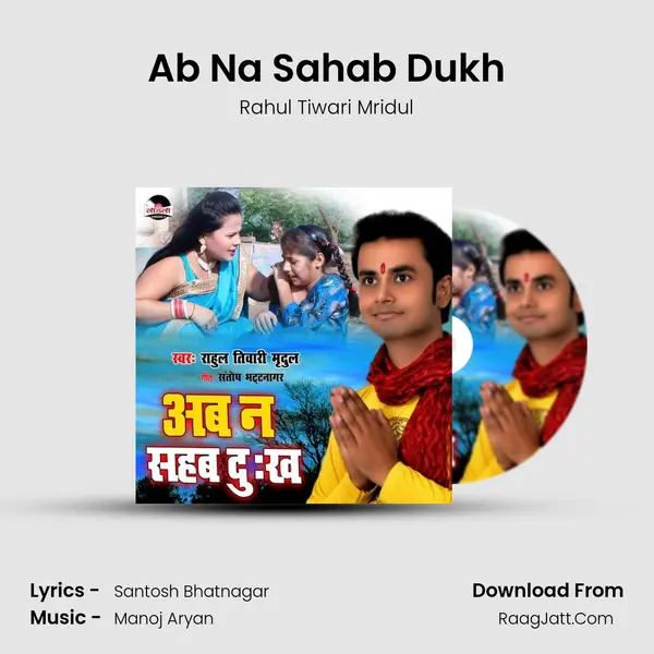 Ab Na Sahab Dukh - 