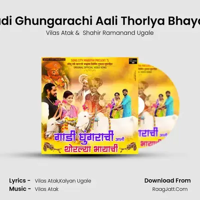 Gaadi Ghungarachi Aali Thorlya Bhayachi mp3 song