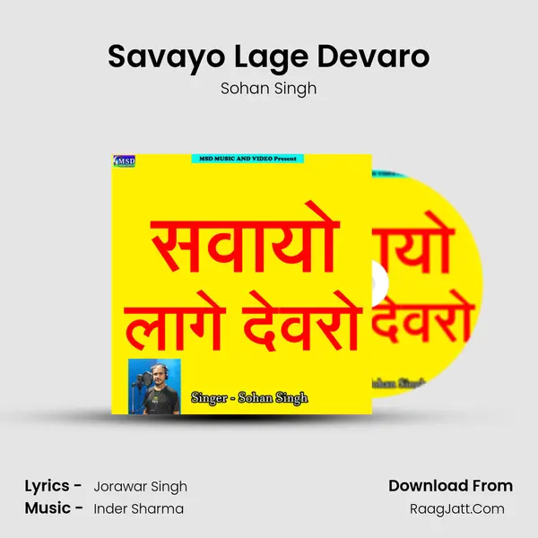 Savayo Lage Devaro mp3 song