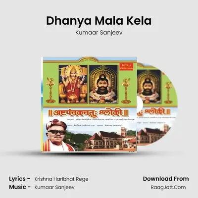 Dhanya Mala Kela MP3 Song by Kumaar Sanjeev Cover
