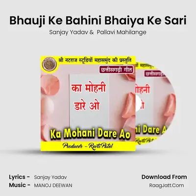Bhauji Ke Bahini Bhaiya Ke Sari MP3 Song by Sanjay Yadav Cover