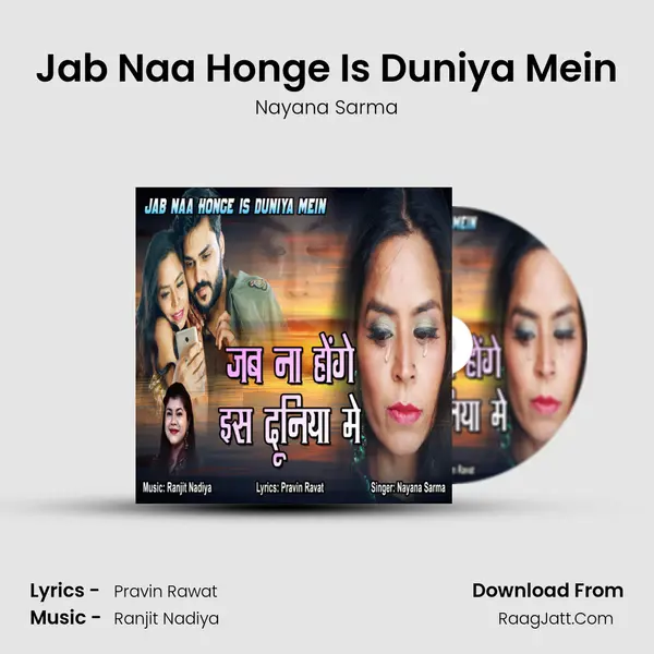 Jab Naa Honge Is Duniya Mein mp3 song