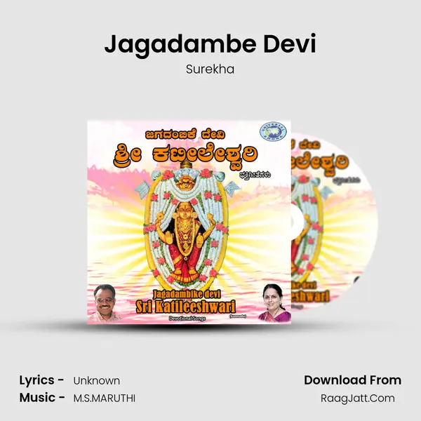 Jagadambe Devi MP3 Song by Surekha Cover