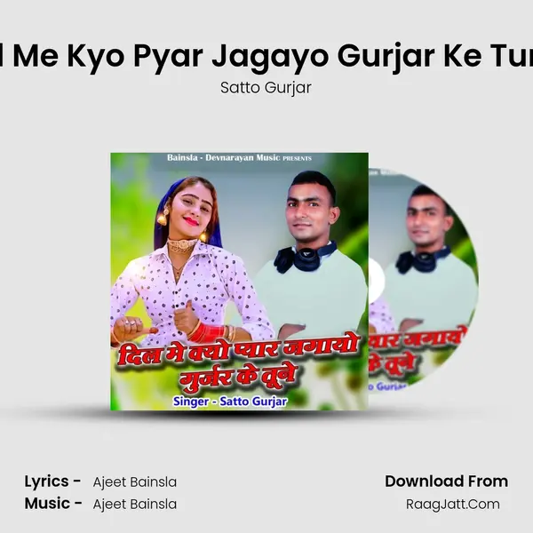 Dil Me Kyo Pyar Jagayo Gurjar Ke Tune MP3 Song by Satto Gurjar Cover