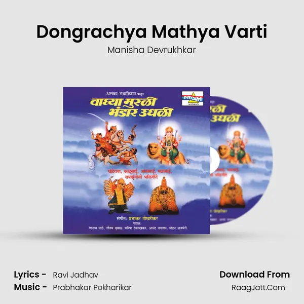 Dongrachya Mathya Varti MP3 Song by Manisha Devrukhkar Cover