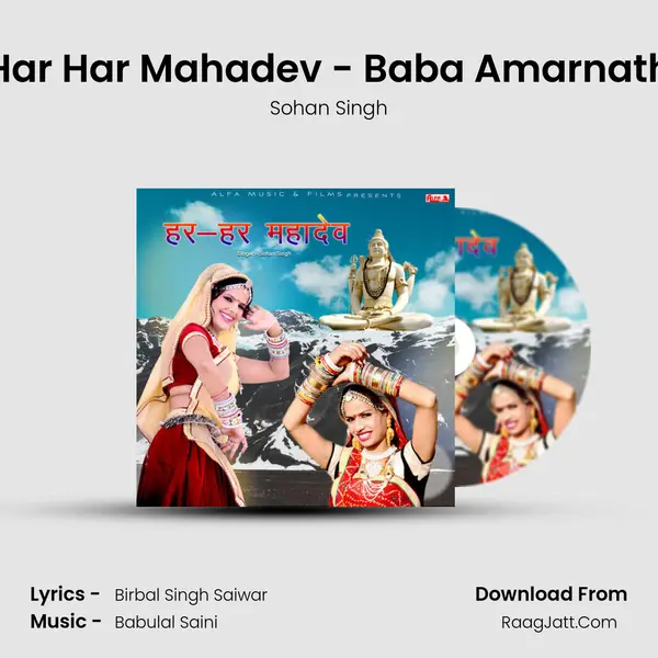 Har Har Mahadev - Baba Amarnath mp3 song