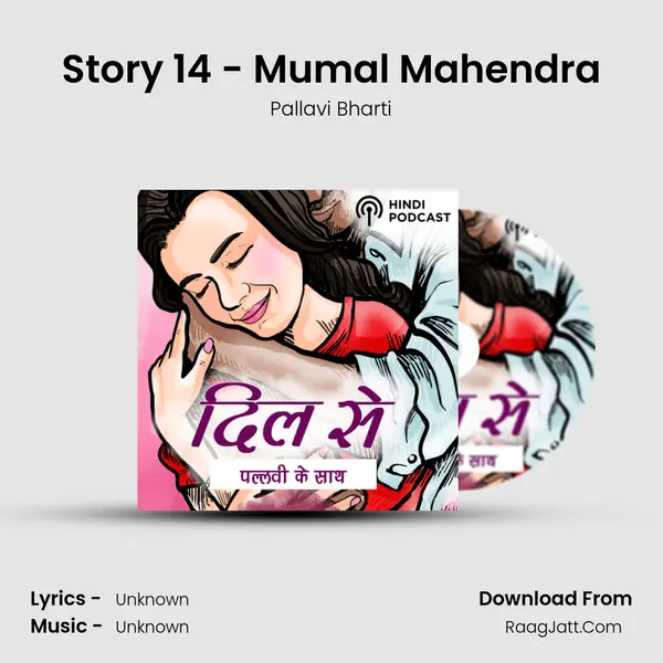 Story 14 - Mumal Mahendra Cover