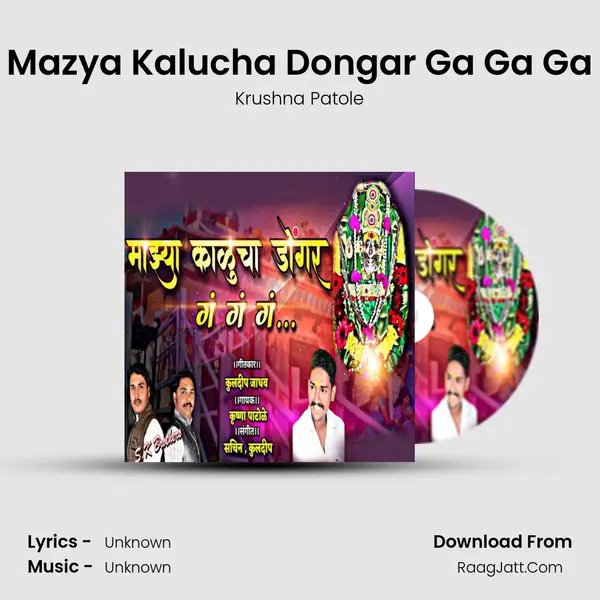 Mazya Kalucha Dongar Ga Ga Ga MP3 Song by Krushna Patole Cover