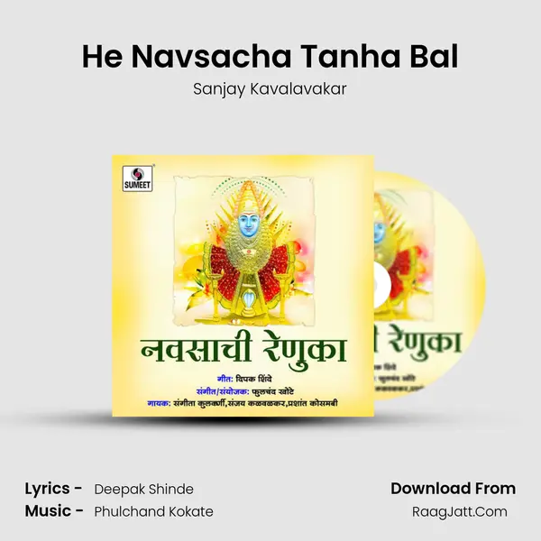 He Navsacha Tanha Bal MP3 Song by Sanjay Kavalavakar Cover