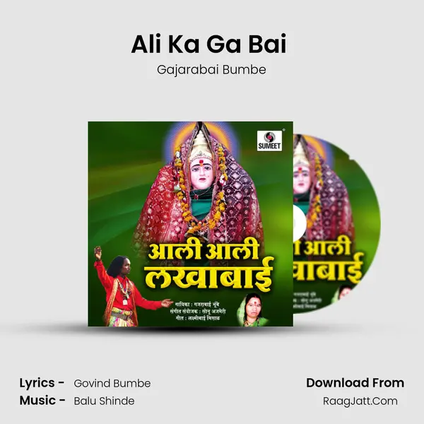 Ali Ka Ga Bai (Aarti) MP3 Song by Gajarabai Bumbe Cover