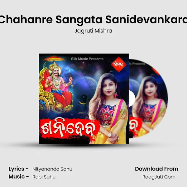 Chahanre Sangata Sanidevankara MP3 Song by Jagruti Mishra Cover