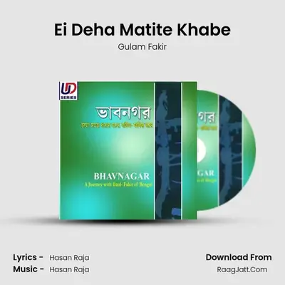 Ei Deha Matite Khabe MP3 Song by Gulam Fakir Cover