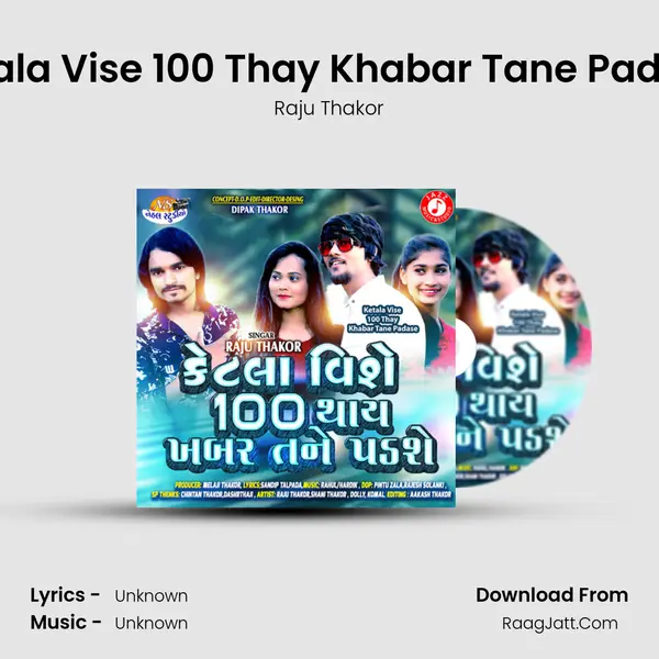 Ketala Vise 100 Thay Khabar Tane Padase - Single - 