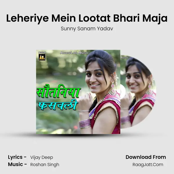 Leheriye Mein Lootat Bhari Maja MP3 Song by Sunny Sanam Yadav Cover