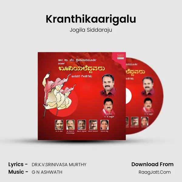 Kranthikaarigalu mp3 song