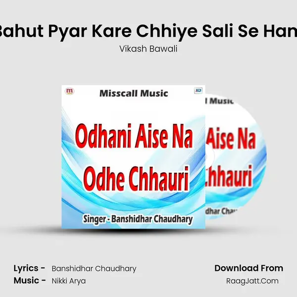 Bahut Pyar Kare Chhiye Sali Se Ham MP3 Song by Vikash Bawali Cover