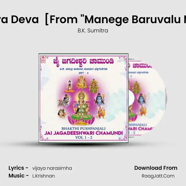 Sakala Surasura Deva (Ee Muru Lokavu) [From "Manege Baruvalu Mahalakshmi"] Cover