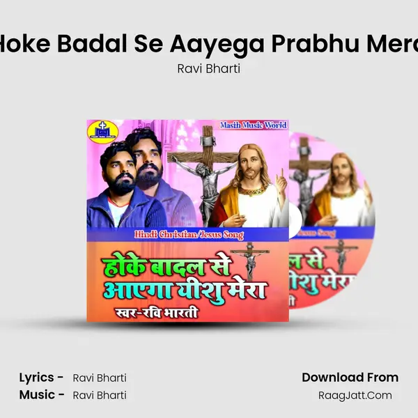 Hoke Badal Se Aayega Prabhu Mera MP3 Song by Ravi Bharti Cover