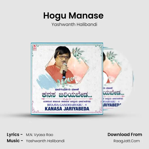Hogu Manase (From Hogu Manase) mp3 song