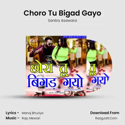 Choro Tu Bigad Gayo MP3 Song by Santra Asawara Cover