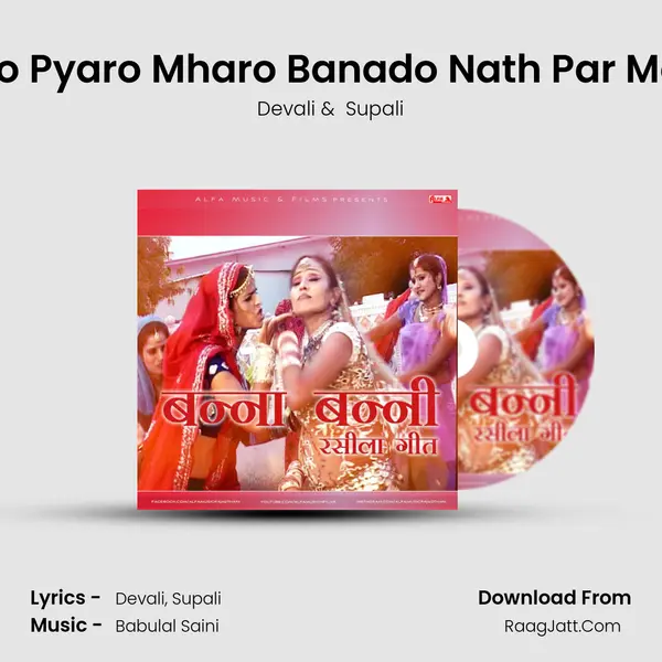 Dada Ji Ro Pyaro Mharo Banado Nath Par Mor Manda mp3 song