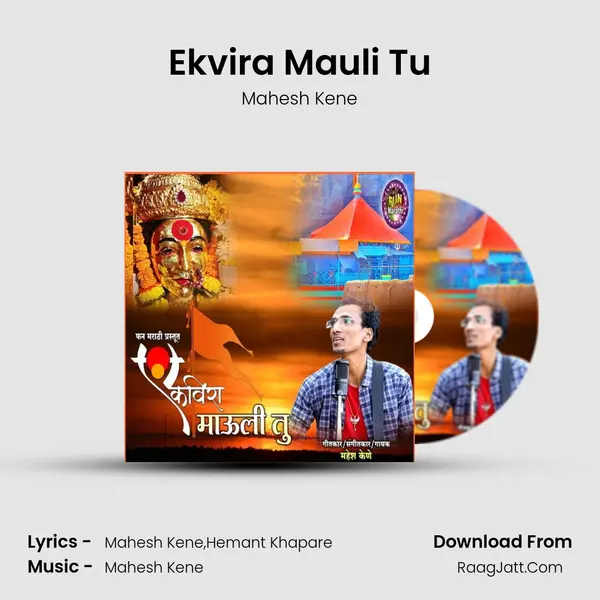 Ekvira Mauli Tu MP3 Song by Mahesh Kene Cover