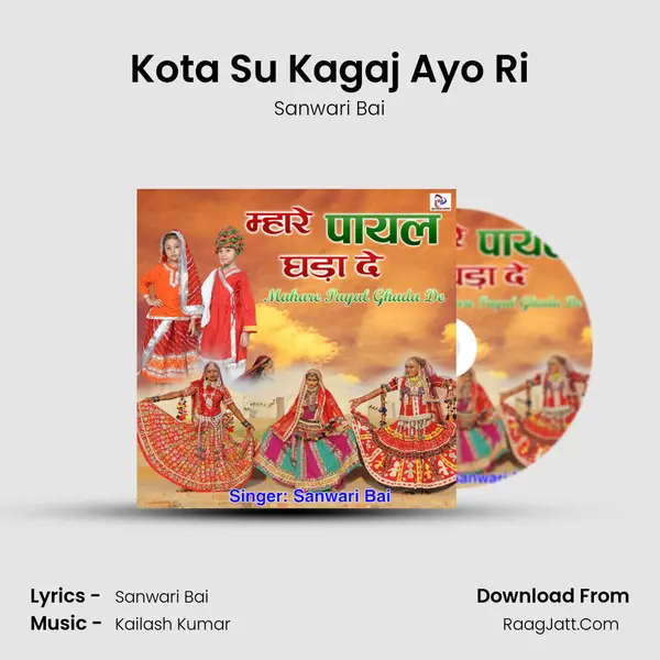 Kota Su Kagaj Ayo Ri MP3 Song by Sanwari Bai Cover