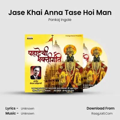 Jase Khai Anna Tase Hoi Man MP3 Song by Pankaj Ingole Cover