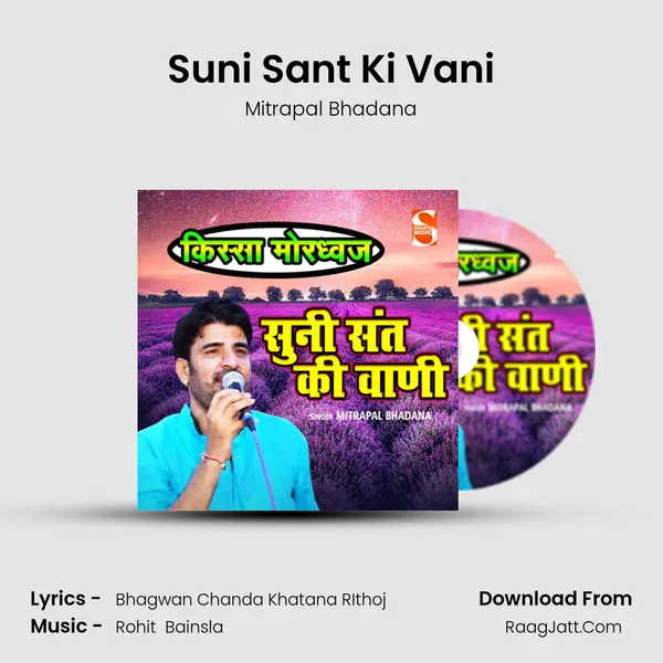 Suni Sant Ki Vani MP3 Song by Mitrapal Bhadana Cover
