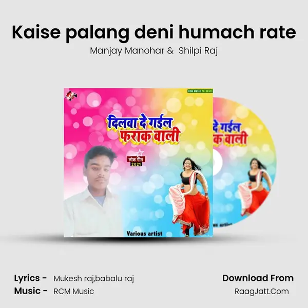 Kaise palang deni humach rate MP3 Song by Manjay Manohar Cover