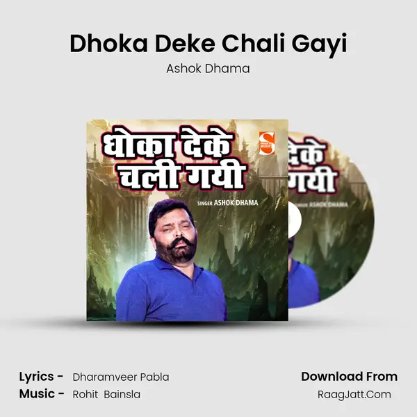 Dhoka Deke Chali Gayi mp3 song