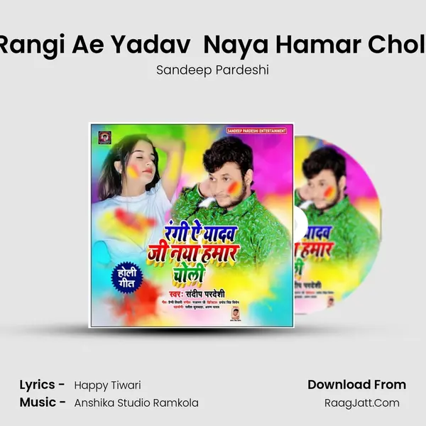 Rangi Ae Yadav  Naya Hamar Choli MP3 Song by Sandeep Pardeshi Cover